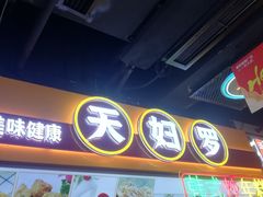 -八一路好吃街(雨田商务大厦店)