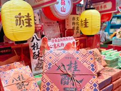 -捶糖帮桂林特产伴手礼(西街店)