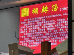 -马老三肉丁胡辣汤(西一路店)