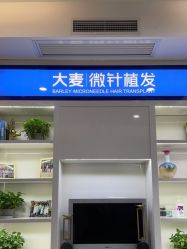 -大麦微针植发丨全国连锁