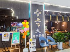 -上下九广州菜馆(李家村万达店)