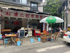 -康二姐串串(中道街店)