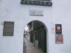 -张家港凤凰山景区恬庄古街