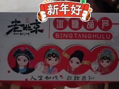 -二斗栗子(西湖道店)