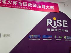 -瑞思成长中心(高新校区)