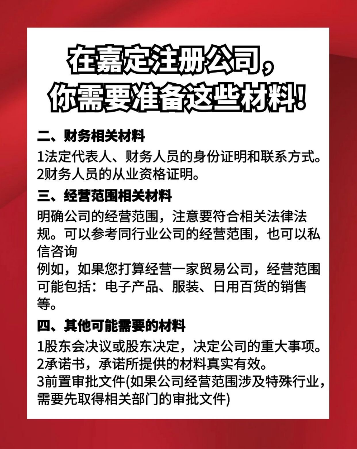 在注册公司之前,我们先准备好哪些材料