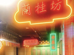 门面-十六蒲(桂林路店)