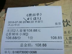 账单-龙门烤鱼(东方宝泰店)