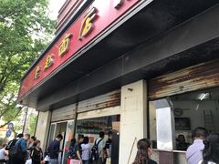 门面-老赵面店(大西路店)