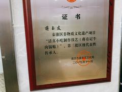 -清真蒋有记(老门东店)