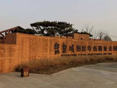 -盘龙城国家考古遗址公园