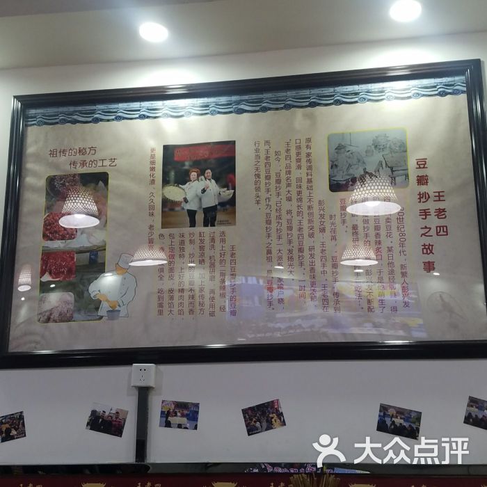 王老四豆瓣抄手(新南路旗舰店)大堂图片 - 第50张