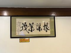 -高丽屋(天宁寺店)