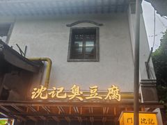-清真蒋有记(老门东店)