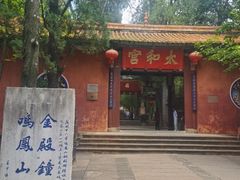 -昆明市金殿名胜区