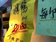 -上海枇杷烤鸭(燕丰商场店)