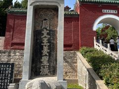 -汤阴县羑里周易博物馆