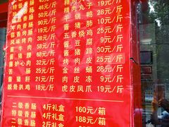 -净香园熟肉(北坦总店)