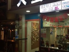 门面-大蜜旺(丽水店)