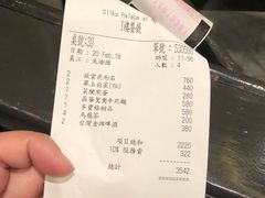 账单-故宫晶华
