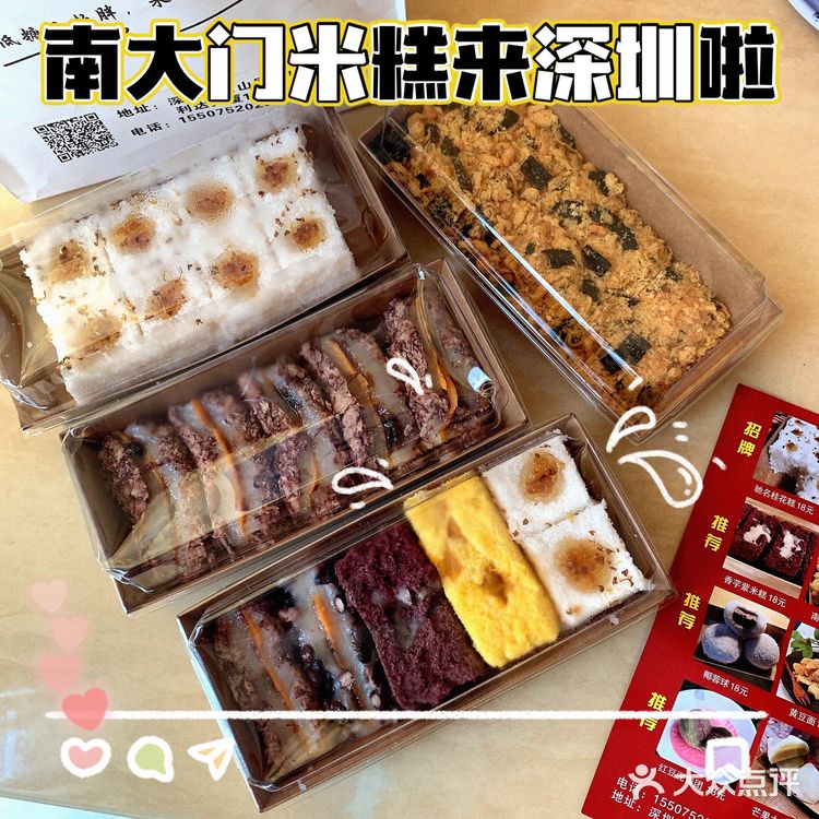 深圳南山|网红🔥南大门米糕到底好不好吃?