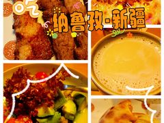 -纳鲁孜·新疆特色餐厅(上海悦荟广场店)