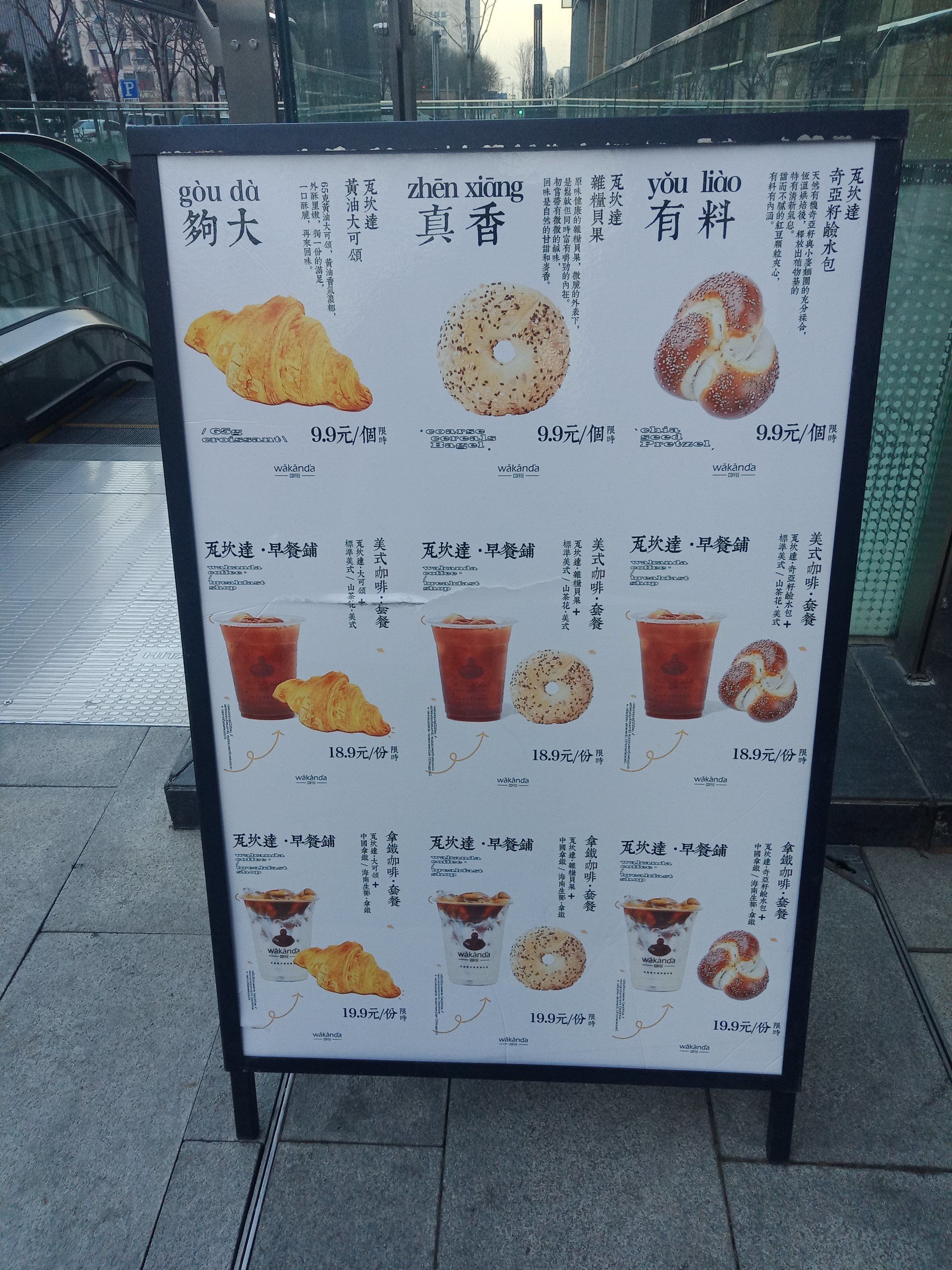 瓦坎达咖啡