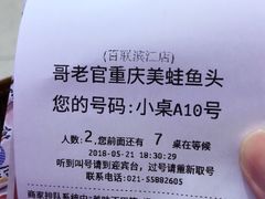 -哥老官重庆美蛙鱼头(宝山龙湖店)