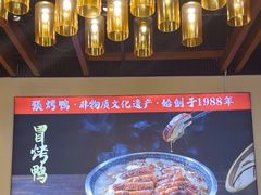 -张烤鸭·川菜·非遗冒烤鸭(青石桥店)