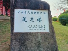 -广州莲花山旅游区