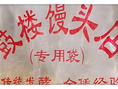 -天泽祥·鼓楼馒头(鼓楼店)