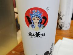 -霸王茶姬(南强街店)