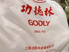 -功德林(南京西路店)