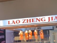 -老郑家东北春饼(茂业天地店)