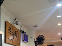 -老谢野馄饨(延安路店)