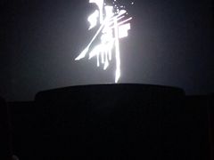-博纳国际影城(乐和城店)