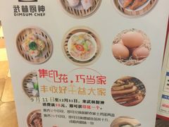 菜单-武林厨神·粤式茶点(五羊店)