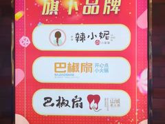 -辣小妮de川菜馆(红旗Mall店)