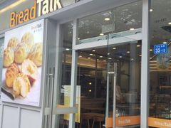 门面-BreadTalk面包新语·烘焙蛋糕(海岸城店)