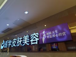 -南京康美美容医院·旗舰店