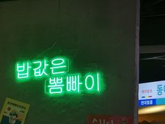 -Meet Sun韩式大排档(五一广场7MALL店)