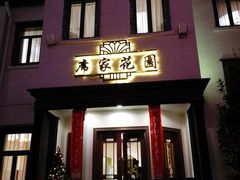 门面-席家花园(巨鹿花园店)