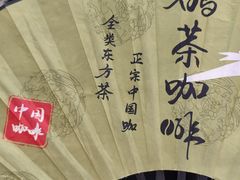 -鹊茶咖啡•新中式(深圳首店)