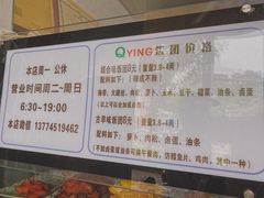 -秋英饭团(大庙新村店)