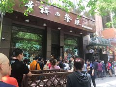 门面-华梅西餐厅(哈尔滨中央大街店)