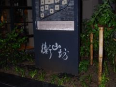 -徐家汇源景区-衡山坊