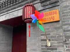 门面-锦尚阁烤鱼•天津菜(宣武门胡同店)