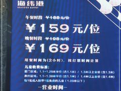 -渔纬港海鲜自助餐厅(湖里万达店)