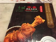 -宝香绑线肉骨茶(柏威年广场店)