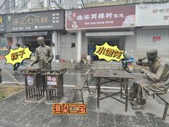 -歙县张记渔梁石头粿(渔梁住保小区店)